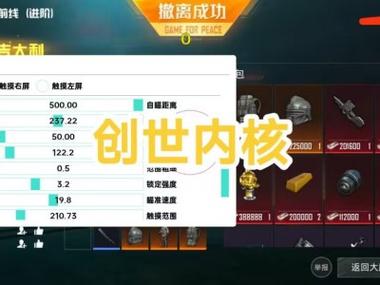 iOS和平免越试G神外挂（物资显示梓喵-半火）