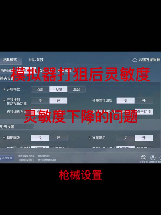 北辰自瞄锁头辅助器迷你枪战精英