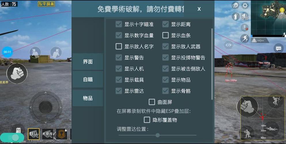 吃鸡挂 锁头 透视 锁血